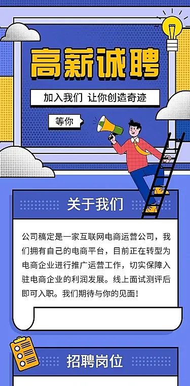 H5表单长页企业招聘社会招聘高薪诚聘