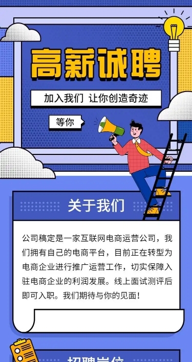 H5表单长页企业招聘社会招聘高薪诚聘