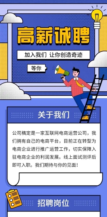 H5表单长页企业招聘社会招聘高薪诚聘