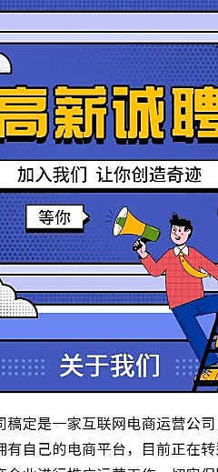 H5表单长页企业招聘社会招聘高薪诚聘