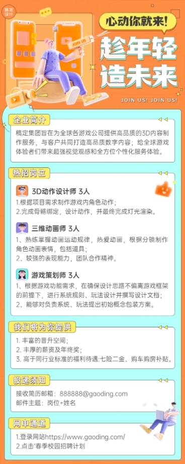 企业公司春招春季招聘创意长图海报预览效果