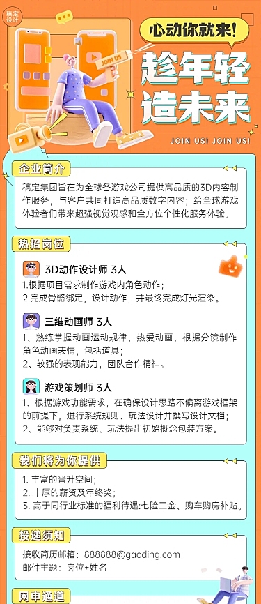企业公司春招春季招聘创意长图海报