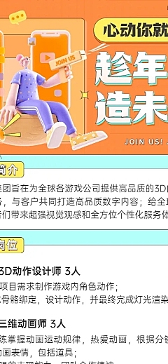 企业公司春招春季招聘创意长图海报