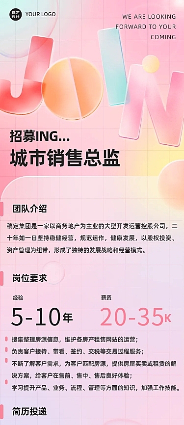 企业房产中介公司春招春季招聘系列长图海报