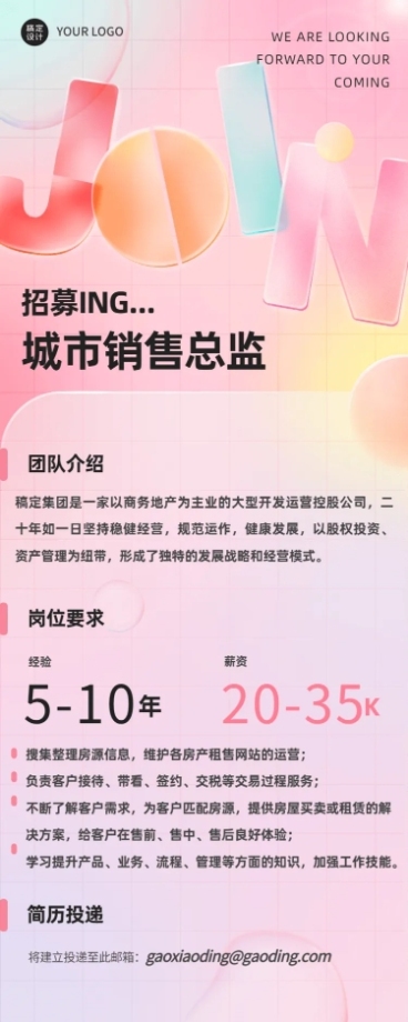企业房产中介公司春招春季招聘系列长图海报预览效果