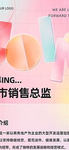 企业房产中介公司春招春季招聘系列长图海报