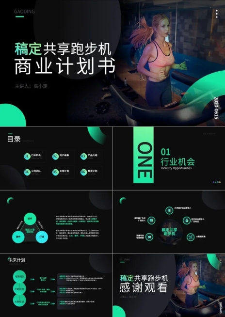 商业计划书商务风绿色黑色PPT套装预览效果