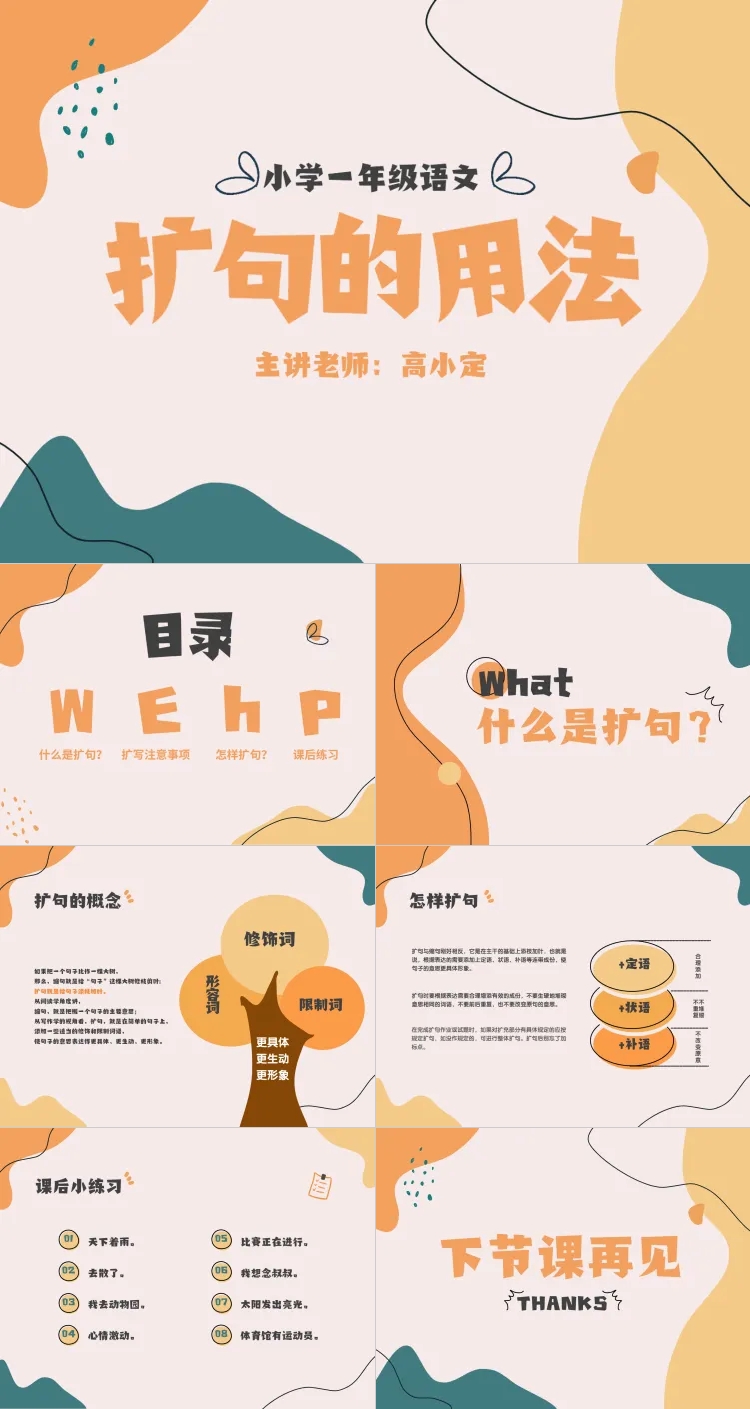 点击进入编辑 橙色教育课件几何色块渐变风PPT套装预览效果