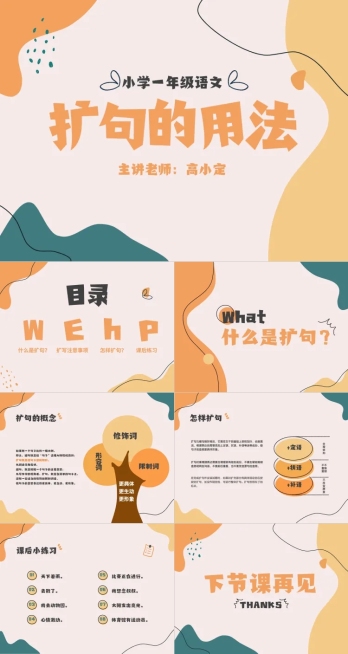 橙色教育课件几何色块渐变风PPT套装预览效果