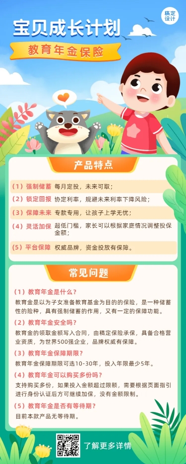 点击进入编辑 金融保险教育年金产品介绍营销宣传插画海报预览效果