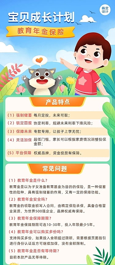 金融保险教育年金产品介绍营销宣传插画海报