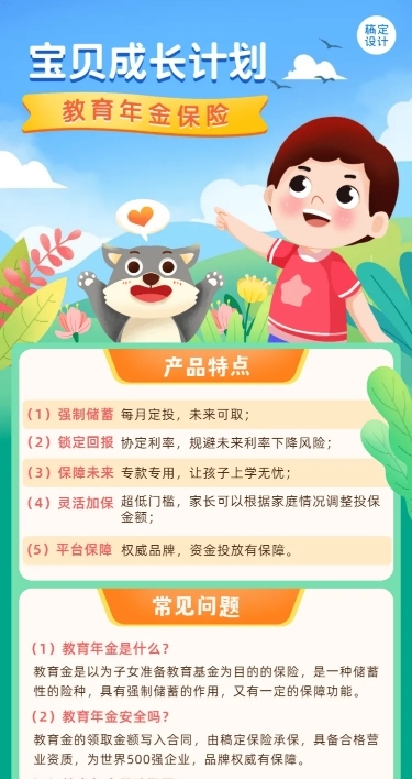 金融保险教育年金产品介绍营销宣传插画海报