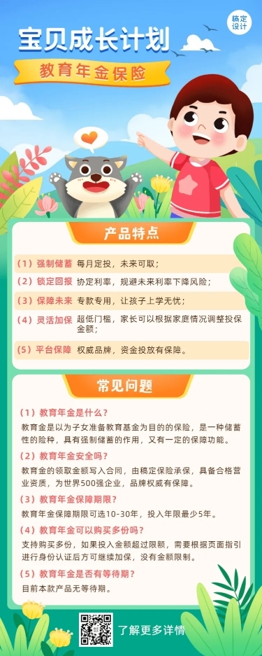 金融保险教育年金产品介绍营销宣传插画海报