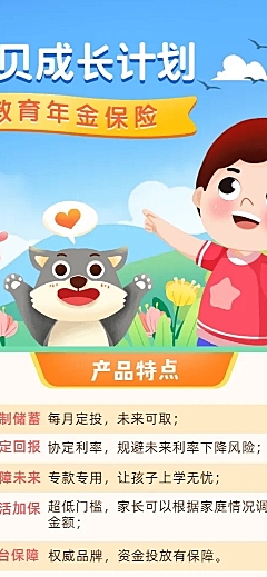 金融保险教育年金产品介绍营销宣传插画海报