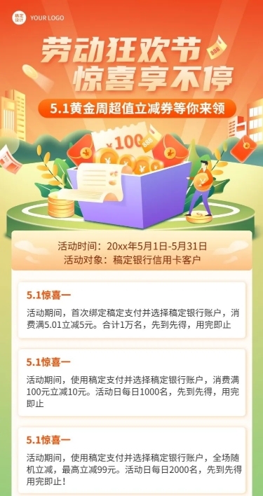 劳动节金融保险刷卡满减优惠折扣活动营销插画长图海报