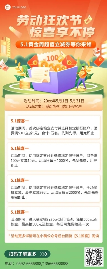 劳动节金融保险刷卡满减优惠折扣活动营销插画长图海报