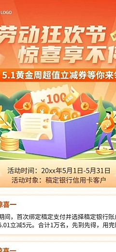 劳动节金融保险刷卡满减优惠折扣活动营销插画长图海报