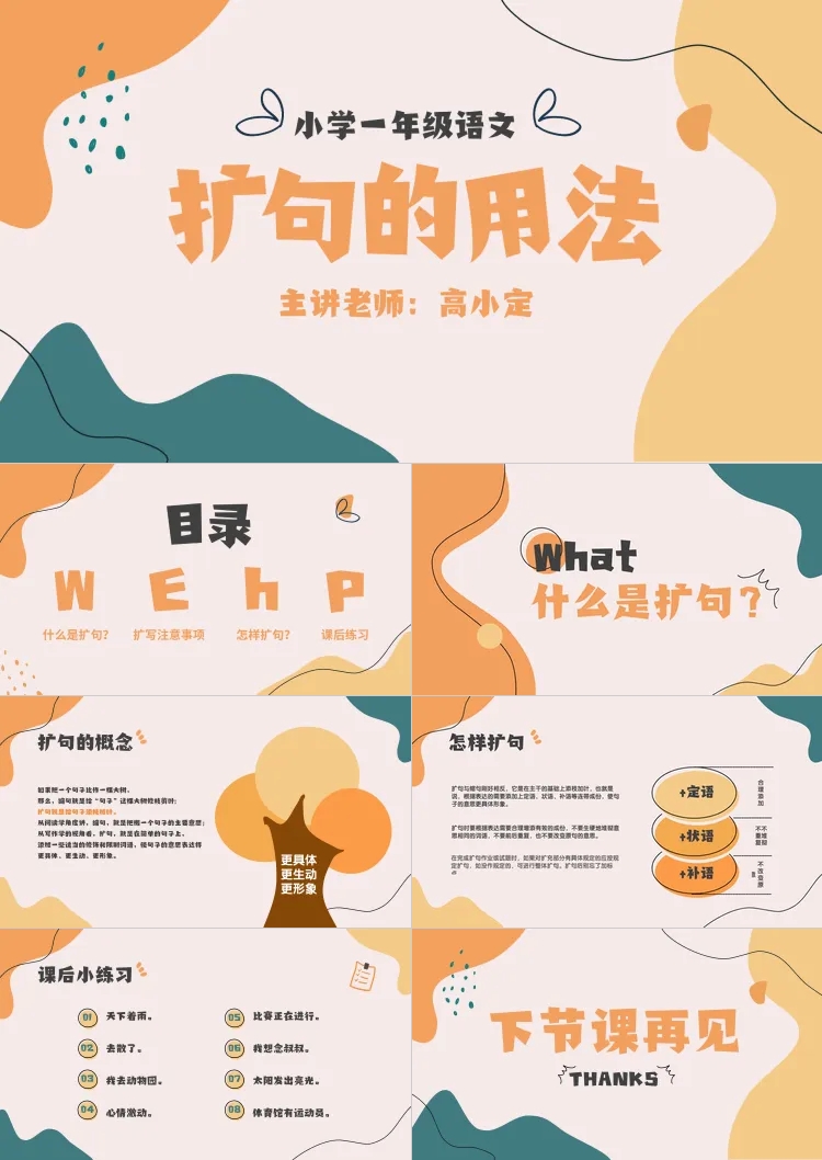 橙色教育课件几何色块渐变风PPT套装预览效果