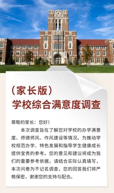 H5表单长页学校综合学生家长满意度调查