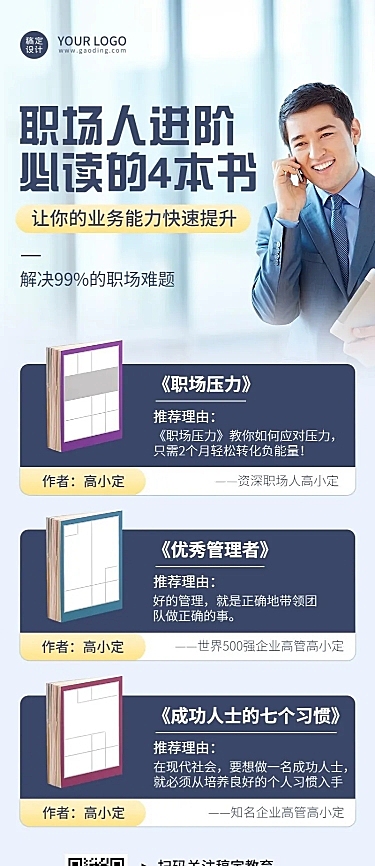 书单推荐必读书单长图海报