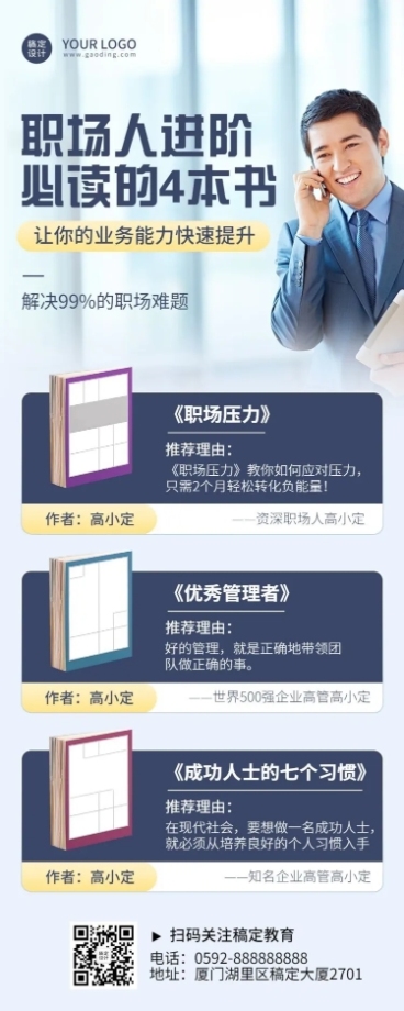 书单推荐必读书单长图海报预览效果