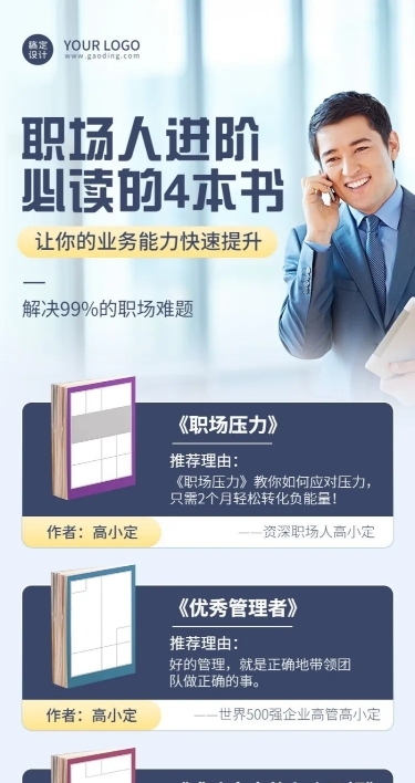 书单推荐必读书单长图海报