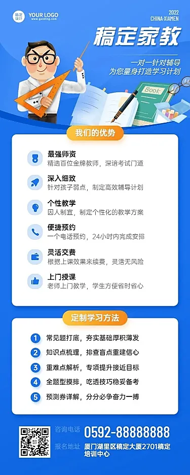 中小学家教辅导宣传长图海报