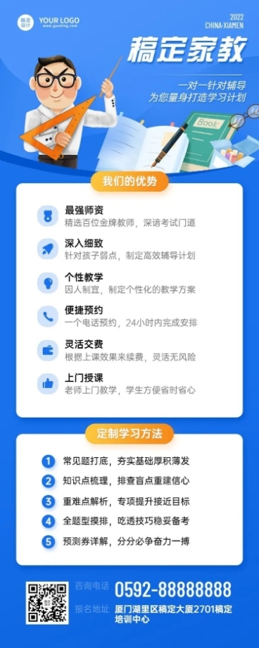 中小学家教辅导宣传长图海报预览效果