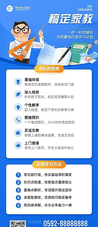 中小学家教辅导宣传长图海报