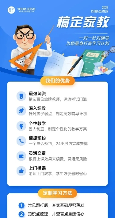 中小学家教辅导宣传长图海报