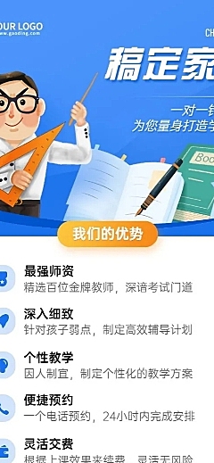 中小学家教辅导宣传长图海报