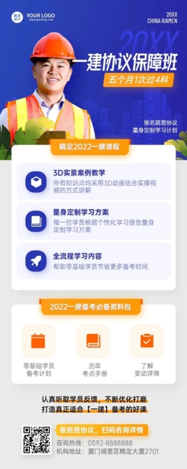 资格考证建造师课程宣传长图海报预览效果