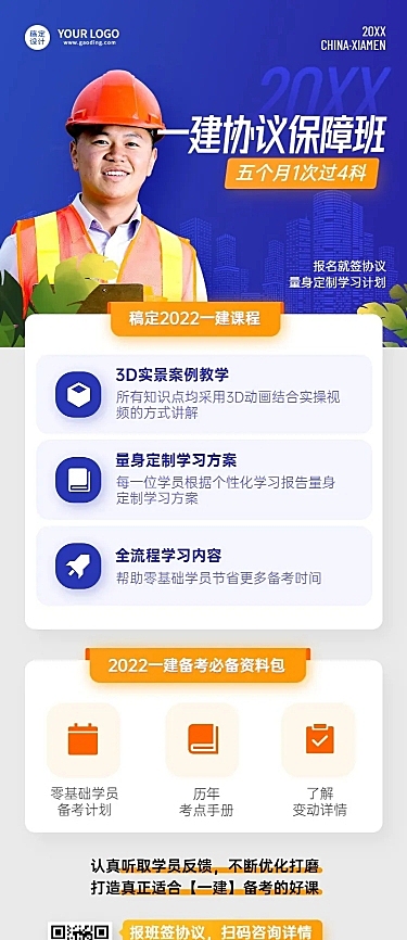 资格考证建造师课程宣传长图海报