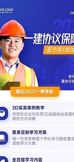 资格考证建造师课程宣传长图海报