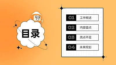 并列关系4项PPT目录页