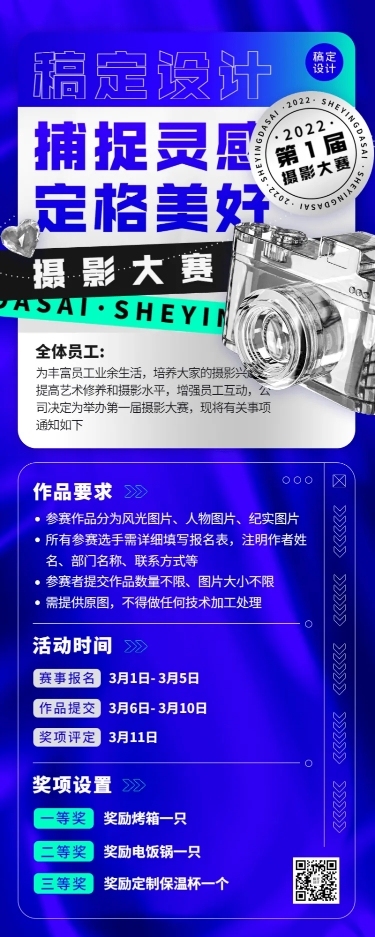 企业公司摄影大赛活动流程长图海报
