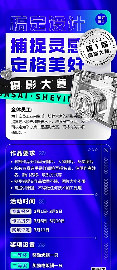 企业公司摄影大赛活动流程长图海报