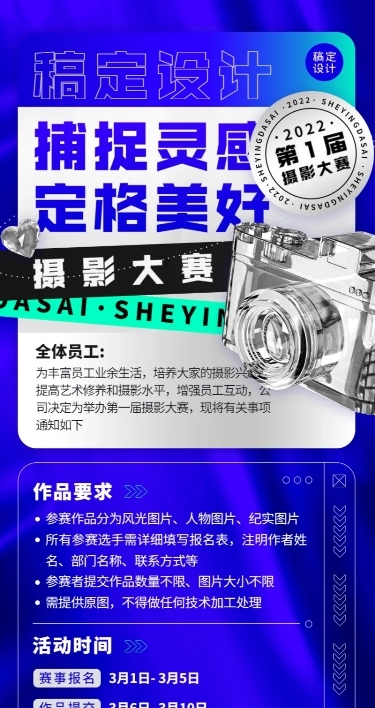 企业公司摄影大赛活动流程长图海报