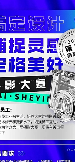 企业公司摄影大赛活动流程长图海报