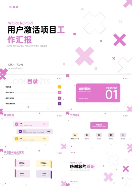 工作汇报简约风红色PPT套装预览效果