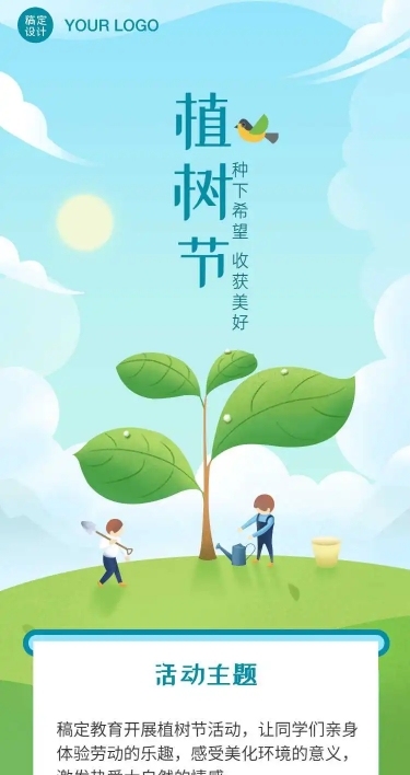 H5长页312植树节节能环保倡议书公益组织活动宣传推广节日祝福