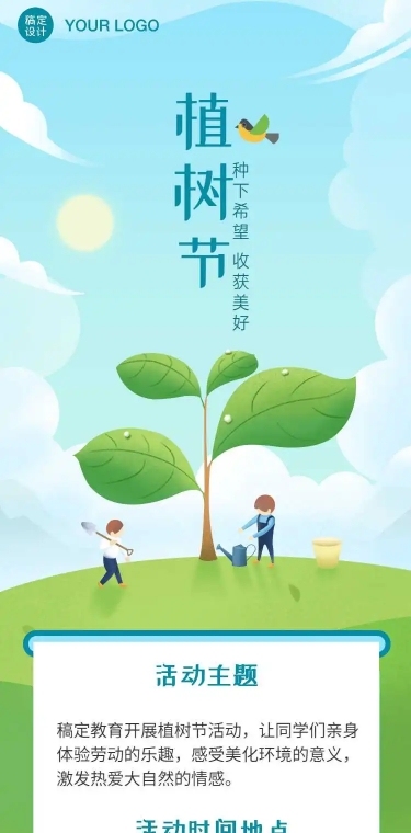 H5长页312植树节节能环保倡议书公益组织活动宣传推广节日祝福