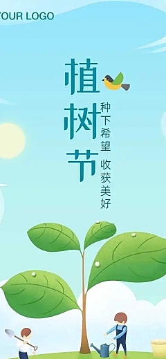 H5长页312植树节节能环保倡议书公益组织活动宣传推广节日祝福