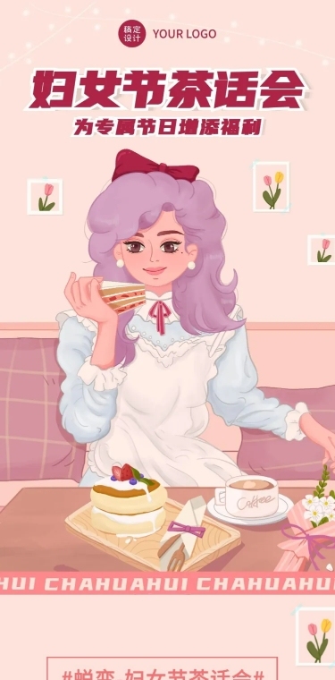 三八妇女节茶话会话题活动宣传文章长图