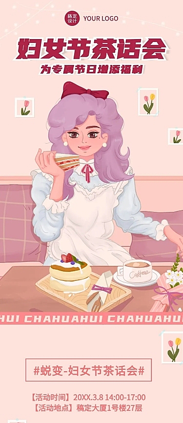 三八妇女节茶话会话题活动宣传文章长图