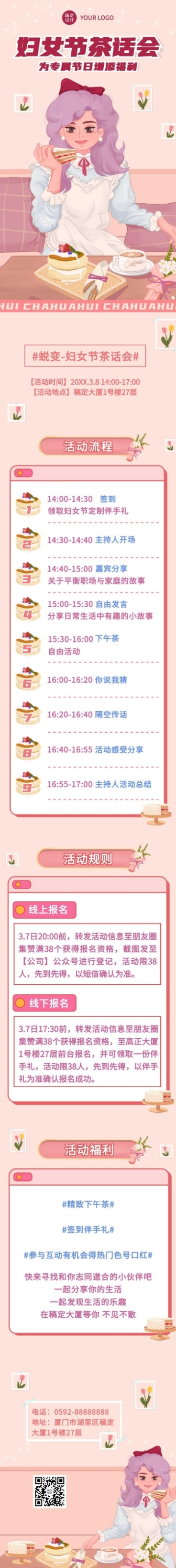 三八妇女节茶话会话题活动宣传文章长图预览效果