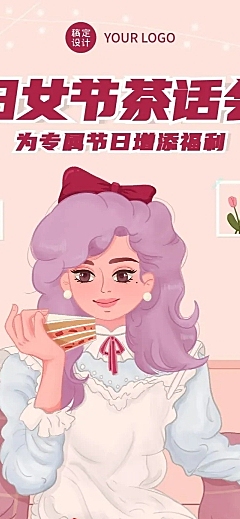 三八妇女节茶话会话题活动宣传文章长图