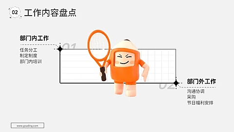 并列关系2项PPT图文页