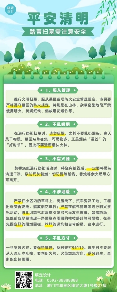 清明节文明安全贴士长图海报