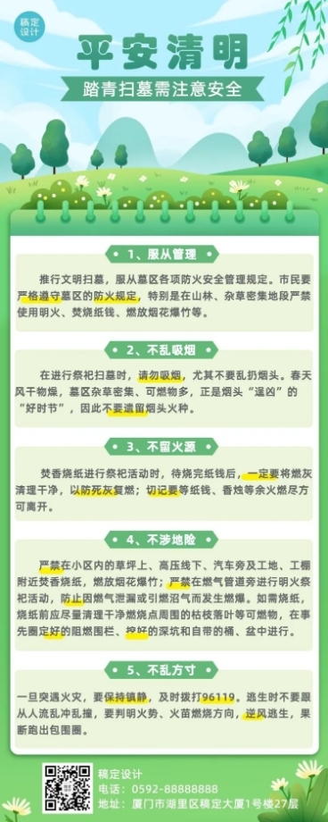 清明节文明安全贴士长图海报预览效果